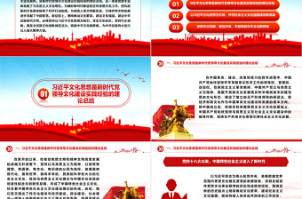 以守正創(chuàng)新鑄就中華文化新輝煌ppt大氣黨政學(xué)習(xí)貫徹習(xí)近平文化思想微黨課