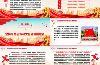 全面把握新時代愛國主義教育的法治原則ppt精美時尚大力推進愛國主義教育主題微黨課