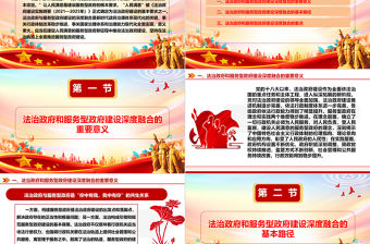 推動法治政府和服務(wù)型政府建設(shè)深度融合ppt大氣華美新時代政府治理體系現(xiàn)代化專題黨課