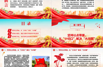 防治“指尖上的形式主義”持續推動黨風政風社會風氣向上向好ppt大氣黨建習近平黨建思想專題黨課