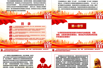 深化新時代做好經(jīng)濟(jì)工作的規(guī)律性認(rèn)識ppt大氣簡潔深入學(xué)習(xí)和理解“五個必須”專題黨課
