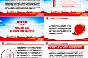 把中國式現代化宏偉事業不斷推向前進ppt黨建風學習習近平紀念毛澤東同志誕辰130周年座談會重要講話精神微黨課