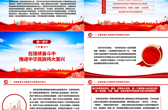 把中國式現(xiàn)代化宏偉事業(yè)不斷推向前進(jìn)ppt黨建風(fēng)學(xué)習(xí)習(xí)近平紀(jì)念毛澤東同志誕辰130周年座談會(huì)重要講話精神微黨課