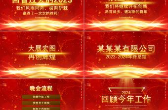 2024誓師大會PPT大紅創意堅守夢想不忘初心模板