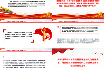 《中國共產(chǎn)黨紀(jì)律處分條例》解讀之一PPT紅色精美2023新修訂條例學(xué)習(xí)黨課