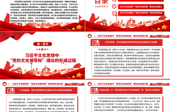 “黨的文化領(lǐng)導權(quán)”理論的科學內(nèi)涵和價值意蘊ppt大氣精美習近平文化思想微黨課