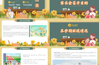 期末家長會PPT創意簡約家校攜手話成長主題家長會模板