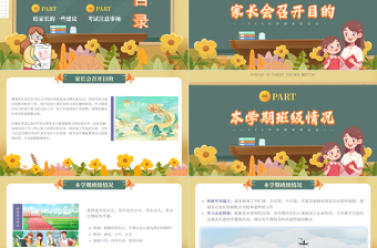 期末家長會(huì)PPT創(chuàng)意簡(jiǎn)約家校攜手話成長主題家長會(huì)模板