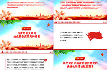 共產黨員為何不能信仰宗教PPT紅色實用黨的政治紀律黨課