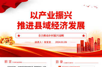 以產(chǎn)業(yè)振興推進(jìn)縣域經(jīng)濟(jì)發(fā)展ppt黨政風(fēng)鄉(xiāng)村振興戰(zhàn)略基層黨組織專題黨課