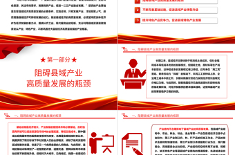 以產(chǎn)業(yè)振興推進(jìn)縣域經(jīng)濟(jì)發(fā)展ppt黨政風(fēng)鄉(xiāng)村振興戰(zhàn)略基層黨組織專題黨課