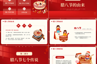 腊八节节日介绍PPT红色创意中国传统节日课件下载