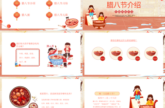 创意喜庆中国传统节日之腊八节习俗介绍PPT课件下载