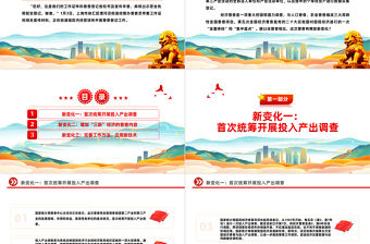 第五次全國經濟普查將有哪些新變化PPT紅色簡潔經濟大普查課件