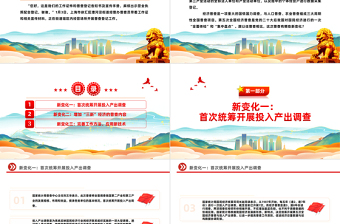 第五次全國(guó)經(jīng)濟(jì)普查將有哪些新變化PPT紅色簡(jiǎn)潔經(jīng)濟(jì)大普查課件