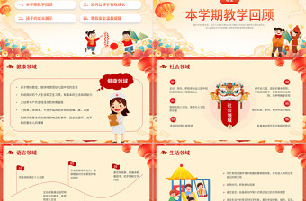 幼兒園中班期末家長(zhǎng)會(huì)PPT精美卡通風(fēng)家園以愛(ài)相約成長(zhǎng)共同見(jiàn)證課件下載