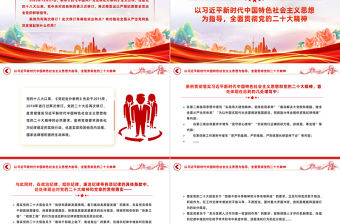 新修訂的《中國共產(chǎn)黨紀律處分條例》有哪些突出特點PPT課件