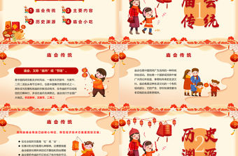 新春廟會PPT精美中國風中國傳統文化精髓課件模板下載