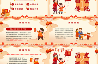 新春庙会PPT精美中国风中国传统文化精髓课件模板下载