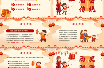 新春廟會PPT精美中國風(fēng)中國傳統(tǒng)文化精髓課件模板下載