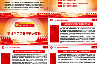 建設(shè)學(xué)習(xí)型政府助推國家治理現(xiàn)代化ppt簡潔大氣國家治理體系現(xiàn)代化微黨課