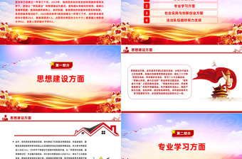 團(tuán)支部2023年工作總結(jié)報(bào)告PPT紅色經(jīng)典團(tuán)支書工作匯報(bào)模板