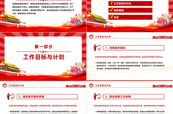 2024年醫(yī)院黨支部年度工作計劃PPT紅色精美黨建計劃模板