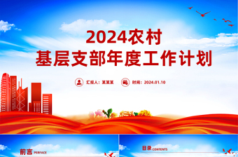 2024農(nóng)村 鄉(xiāng)風(fēng)文明ppt