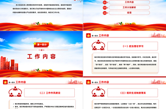 2024農(nóng)村基層支部年度工作計(jì)劃PPT紅色精美黨建計(jì)劃模板