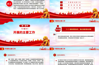 黨組織書記述職報告PPT紅色經典年終黨建總結模板