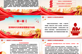 必須把堅(jiān)持高質(zhì)量發(fā)展作為新時(shí)代的硬道理ppt大氣精美習(xí)近平經(jīng)濟(jì)發(fā)展思想專(zhuān)題黨課