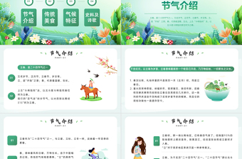 立春節(jié)氣PPT創(chuàng)意大氣中國傳統(tǒng)二十四節(jié)氣之立春專題課件