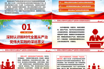 堅持落實全面從嚴治黨政治責任ppt紅色黨建學習貫徹習近平從嚴治黨黨建思想微黨課