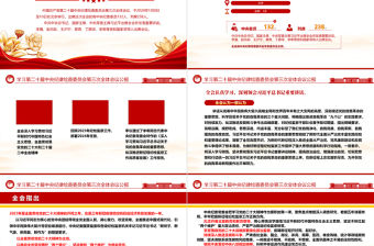 第二十屆中央紀委三次全會公報PPT紅色大氣全面從嚴治黨專題黨課課件