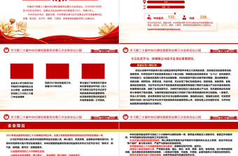 第二十屆中央紀(jì)委三次全會(huì)公報(bào)PPT紅色大氣全面從嚴(yán)治黨專題黨課課件