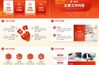 2024新年工作計(jì)劃PPT紅色精美賀龍年慶新春模板下載