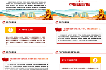 2023年主題教育個(gè)人黨性分析報(bào)告對照檢查PPT模板下載