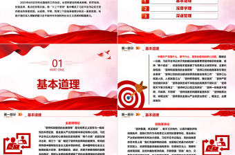 習近平總書記關(guān)于黨的建設(shè)的重要思想的道理學理哲理ppt大氣簡潔把握習近平黨建思想微黨課