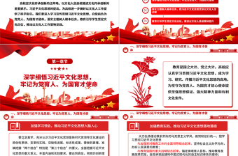 習(xí)近平文化思想為高校以文化人提供科學(xué)指引ppt大氣簡潔貫徹落實習(xí)近平文化思想微黨課