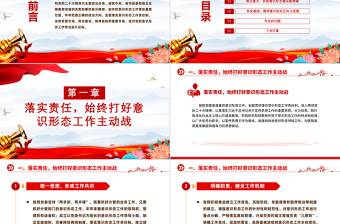 2023紅色精美醫(yī)院意識(shí)形態(tài)工作報(bào)告PPT模板