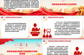 深刻領(lǐng)會習(xí)近平文化思想的豐富內(nèi)涵ppt大氣黨政風(fēng)習(xí)近平文化思想主題黨課