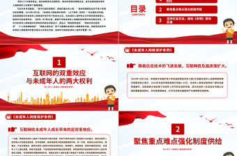 筑牢網絡保護法治防線撐起青少年健康成長“數字晴空”PPT黨建風深入學習《條例》課件模板