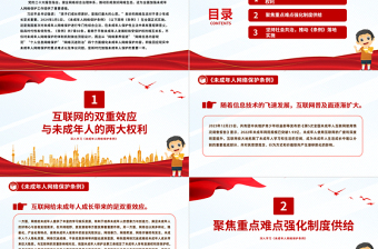 筑牢網(wǎng)絡(luò)保護(hù)法治防線撐起青少年健康成長“數(shù)字晴空”PPT黨建風(fēng)深入學(xué)習(xí)《條例》課件模板