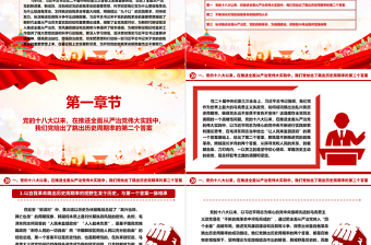 深學(xué)細(xì)悟習(xí)近平總書記關(guān)于黨的自我革命的重要思想ppt大氣黨建風(fēng)深入推進(jìn)全面從嚴(yán)治黨微黨課