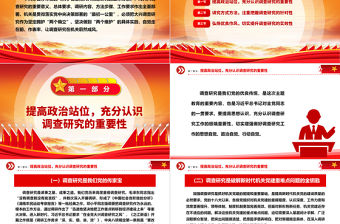 讓調(diào)查研究在機(jī)關(guān)蔚然成風(fēng)ppt大氣黨建在全黨大興調(diào)查研究專題黨課