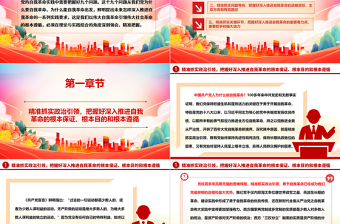 精準(zhǔn)把握深入推進(jìn)黨的自我革命之實(shí)踐要求ppt大氣黨政學(xué)習(xí)習(xí)近平在二十屆中央紀(jì)委三次全會(huì)重要講話微黨課