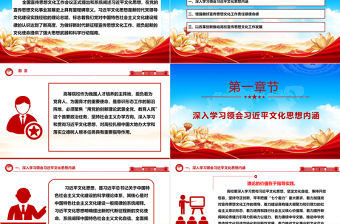 以習(xí)近平文化思想引領(lǐng)新時(shí)代高校人才培育工作ppt大氣精美風(fēng)貫徹習(xí)近平文化思想專(zhuān)題黨課