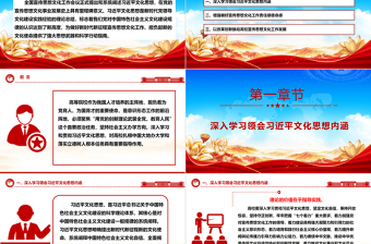 以習(xí)近平文化思想引領(lǐng)新時(shí)代高校人才培育工作ppt大氣精美風(fēng)貫徹習(xí)近平文化思想專(zhuān)題黨課