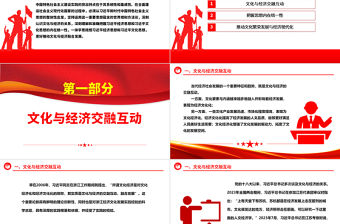 一體學思踐悟習近平經濟思想和文化思想ppt紅色大氣推動文化與經濟融合發展專題黨課