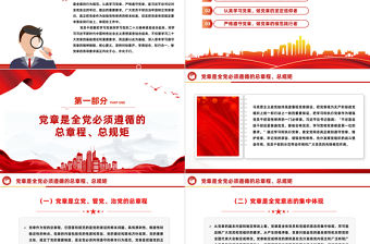 認真學習黨章嚴格遵守黨章PPT黨員及入黨積極分子專題黨課學習課件